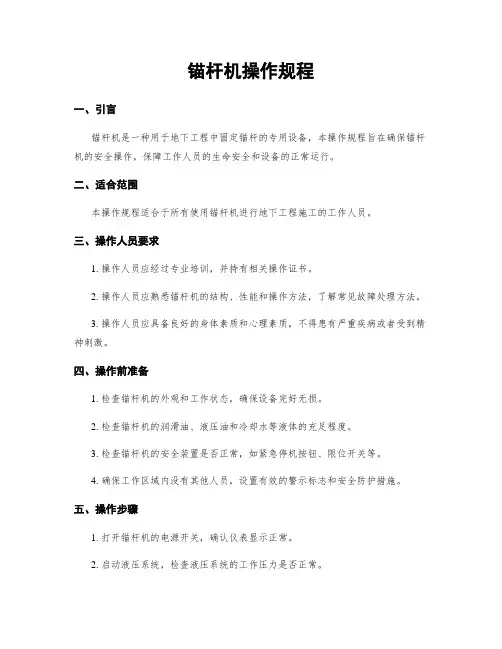 锚杆机操作规程