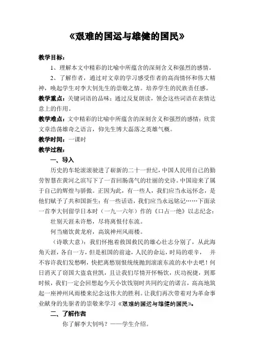 人教版七年级语文下册第二单元第三课教学设计