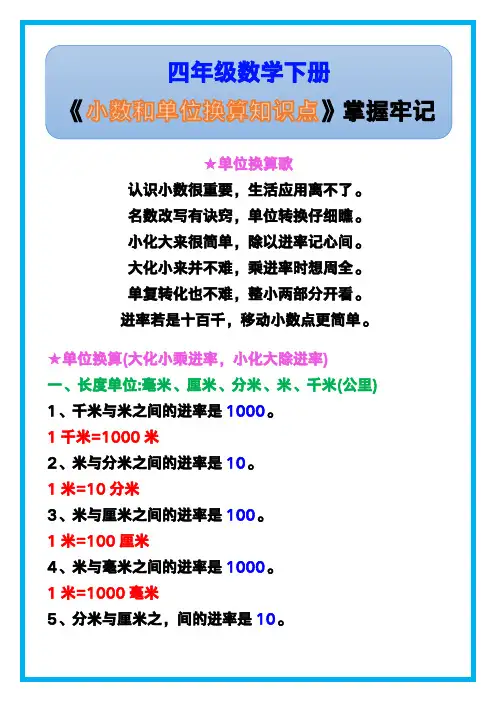 四年级数学下册《小数和单位换算知识点》,掌握牢记