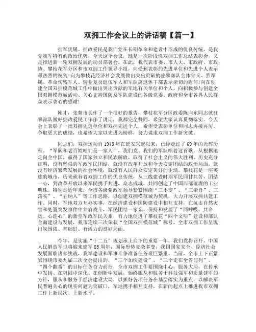 双拥工作会议上的讲话稿