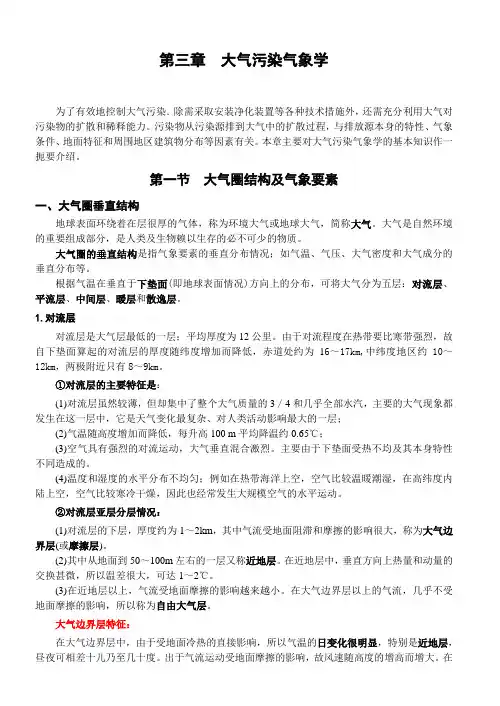 3《大气污染控制工程》第三章