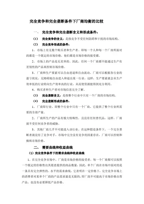 西方经济学(本)网上第一次作业答案