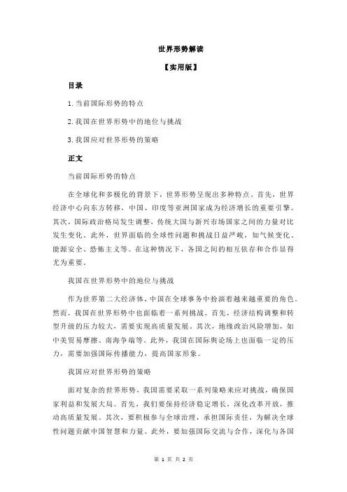 世界形势解读