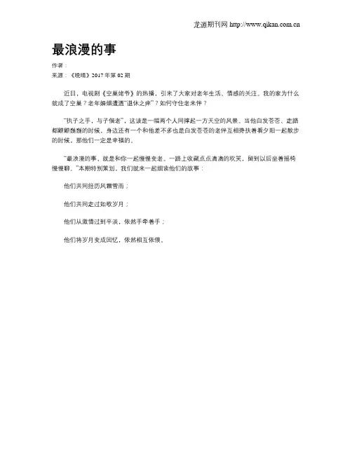 最浪漫的事