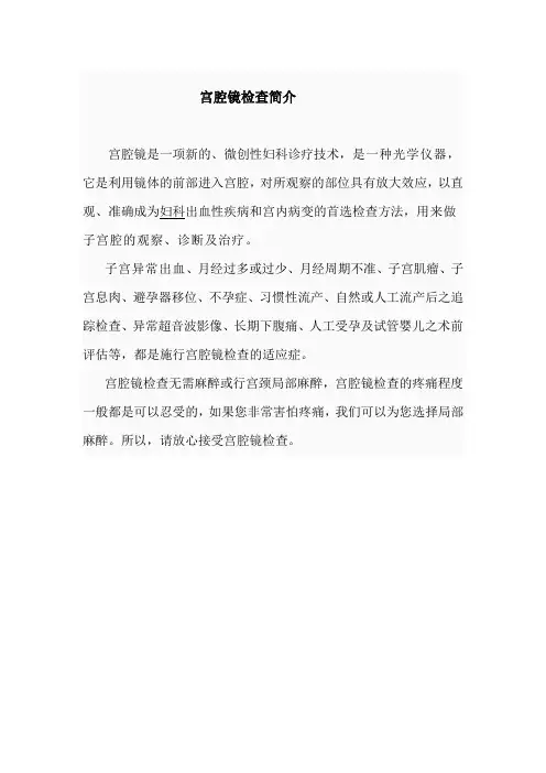 宫腔镜检查简介