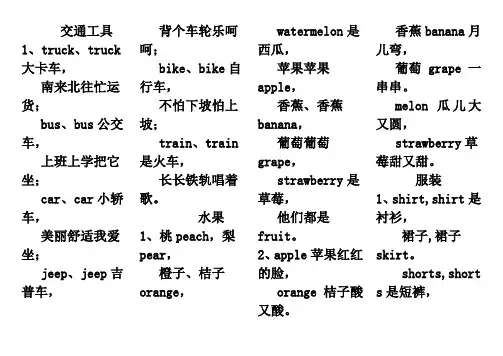 英语记单词顺口溜卡片式
