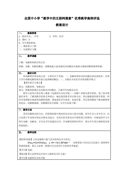 电能转化为化学能——电解