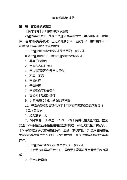 宫腔镜诊治规范
