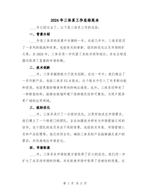 2024年三体系工作总结范本(2篇)