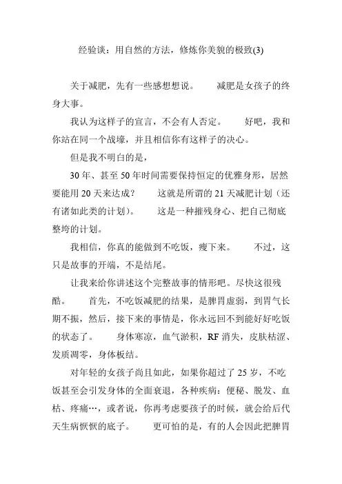 经验谈：用自然的方法修炼你美貌的极致(3)