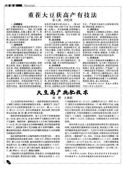 重茬大豆获高产有技法