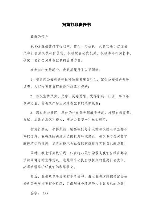 扫黄打非责任书