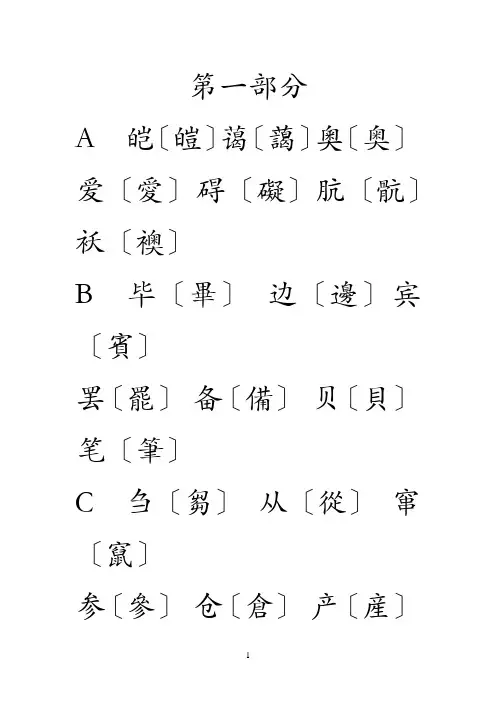 简体字繁体字对照表(大字楷体)