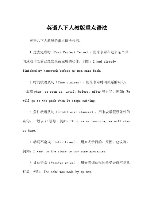 英语八下人教版重点语法