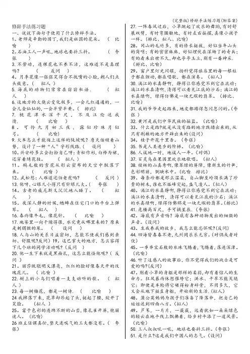 (完整版)修辞手法练习题(附答案)