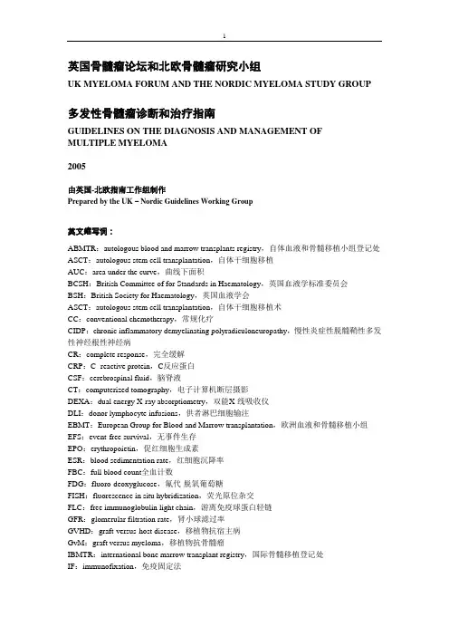 骨髓瘤指南