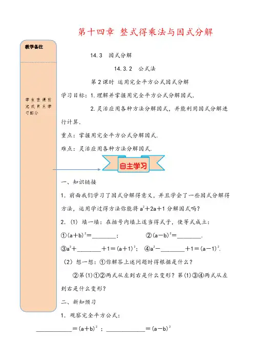 最新人教版数学八年级上导学案 14.3.2 第2课时 运用完全平方公式因式分解
