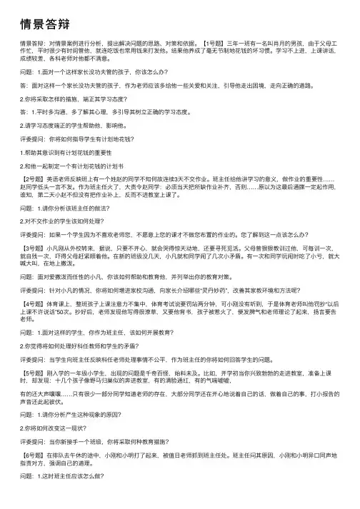 情景答辩——精选推荐
