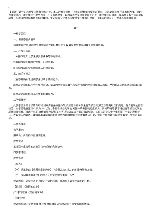 小学音乐课件：《美丽的家乡》