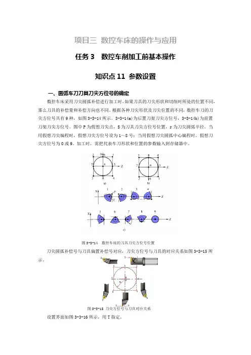 数控机床应用与操作 电子教材—项目3 任务3 3-3-11参数设置