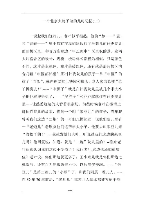 一个北京大院子弟的儿时记忆(二)