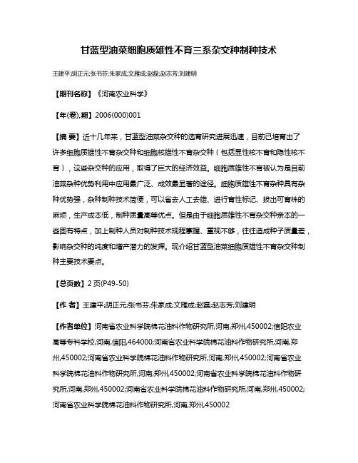 甘蓝型油菜细胞质雄性不育三系杂交种制种技术