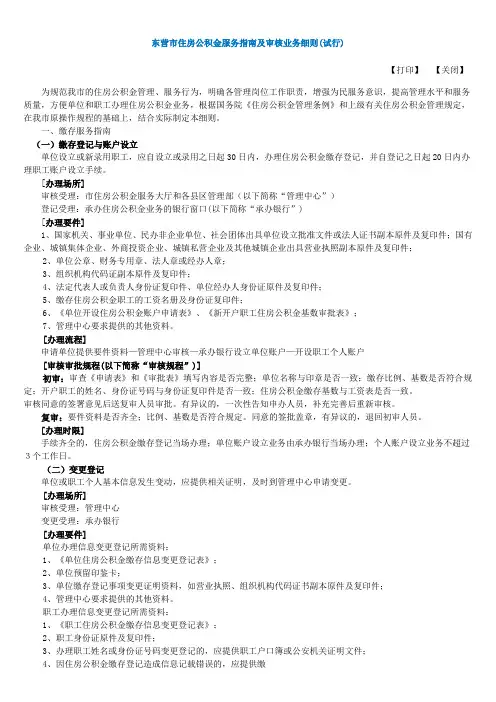 东营市住房公积金服务指南及审核业务细则
