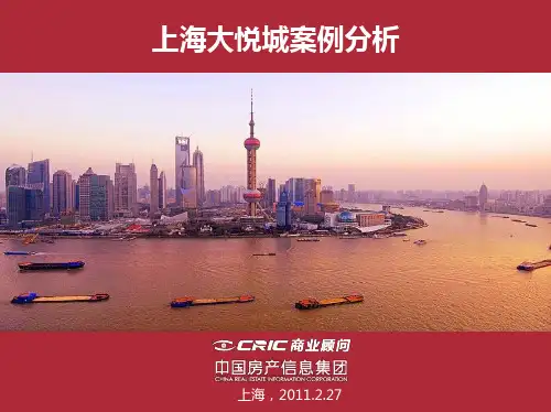 克而瑞_上海大悦城案例分析_62p_2011年