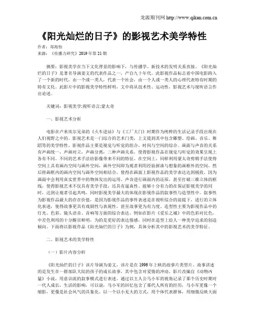 《阳光灿烂的日子》的影视艺术美学特性