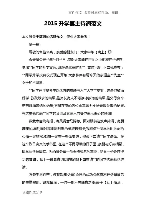 2015升学宴主持词范文