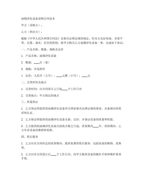 油烟净化设备采购合同范本