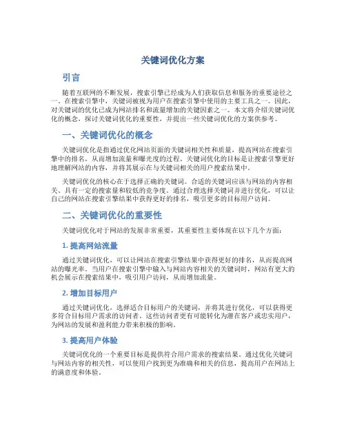 关键词优化方案