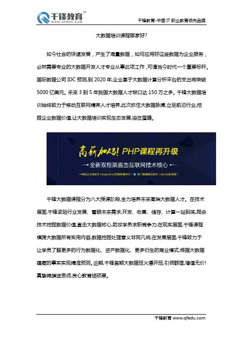大数据培训课程哪家好