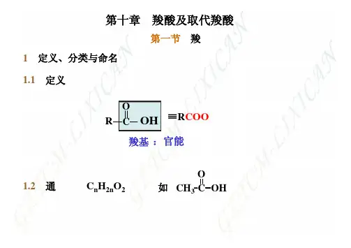 酯的命名