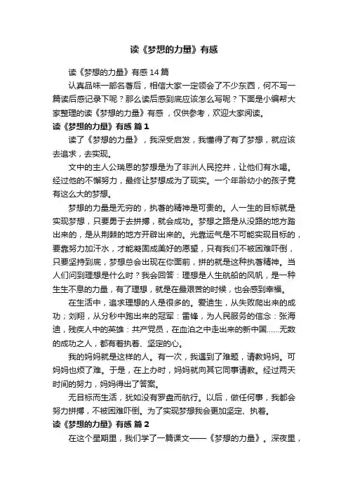读《梦想的力量》有感