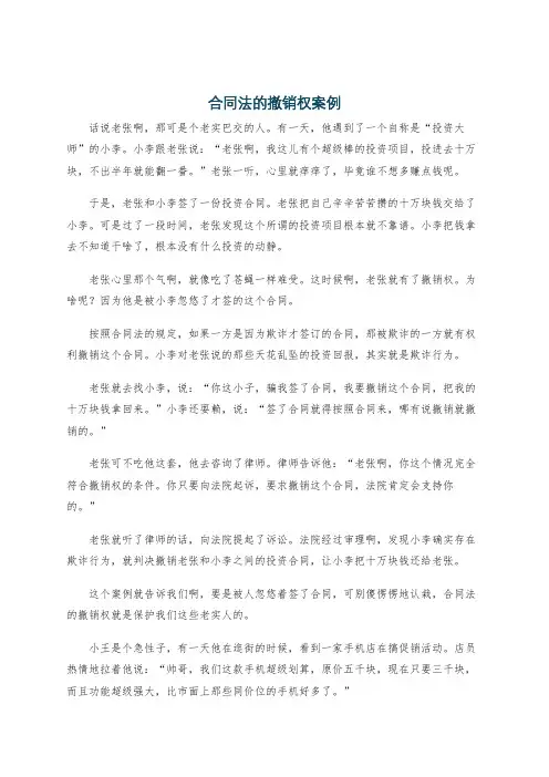 合同法的撤销权案例