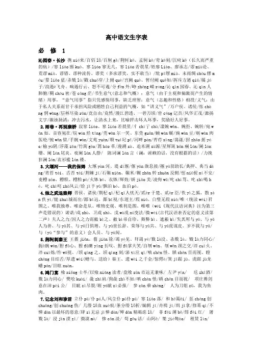 高中语文生字表