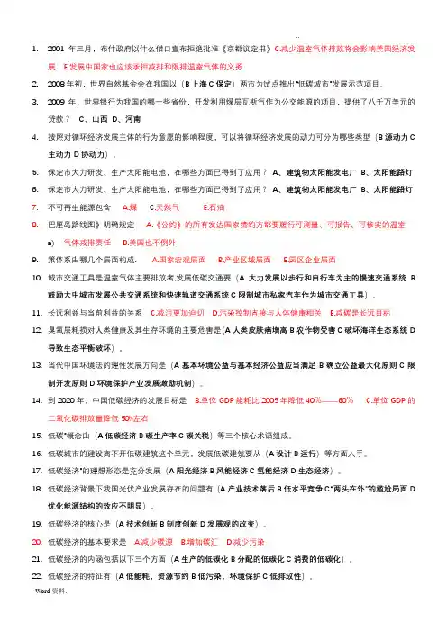 常州继续教育低碳经济多选题及答案汇总