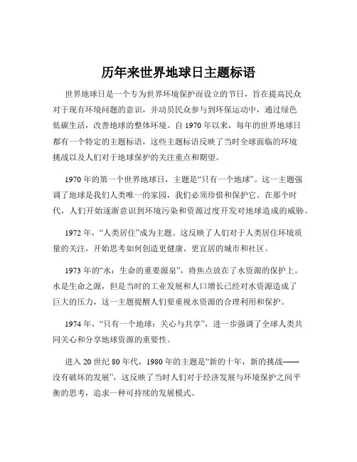 历年来世界地球日主题标语