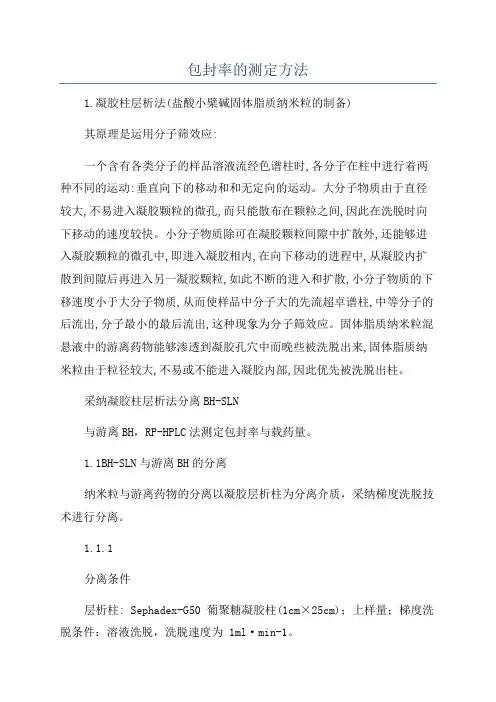 包封率的测定方法