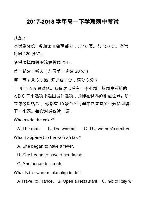 2017-2018学年高一下学期期中考试_1