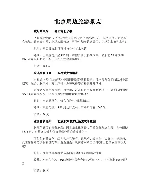 北京周边旅游景点