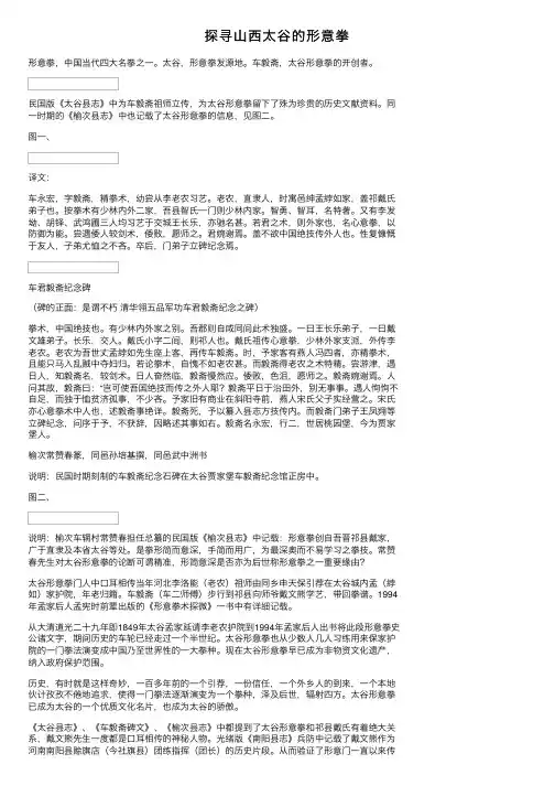 探寻山西太谷的形意拳