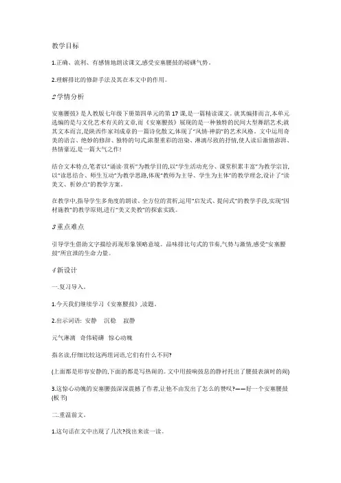 苏教版小学语文六上《14安塞腰鼓》[张敏霞]【市一等奖】优质课