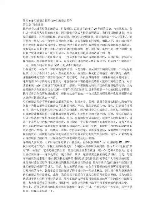 汇编语言简单讲解