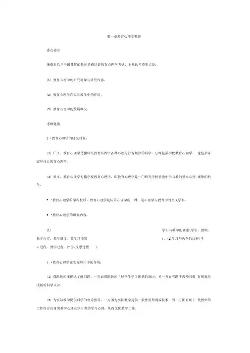 2019年教育心理学重点(完整版)