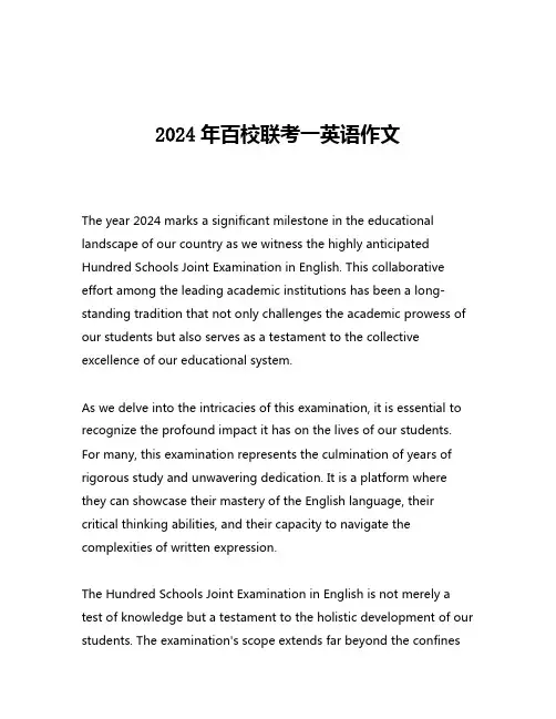 2024年百校联考一英语作文