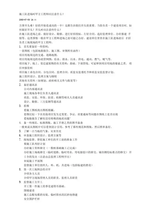 施工队进场甲方提供的资料