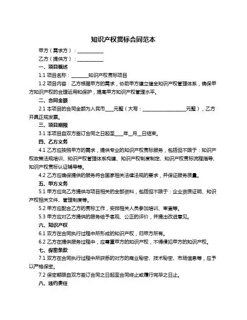 知识产权贯标合同范本