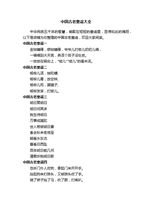 中国古老童谣大全